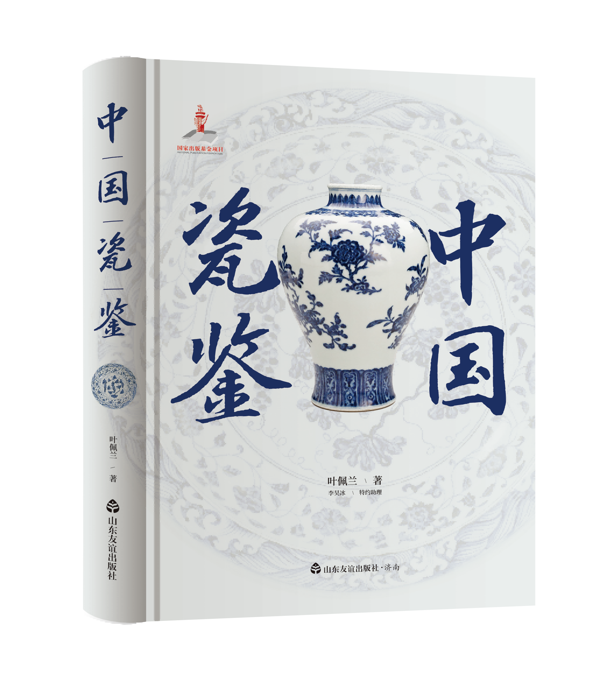中国瓷鉴 透明书影(1).png