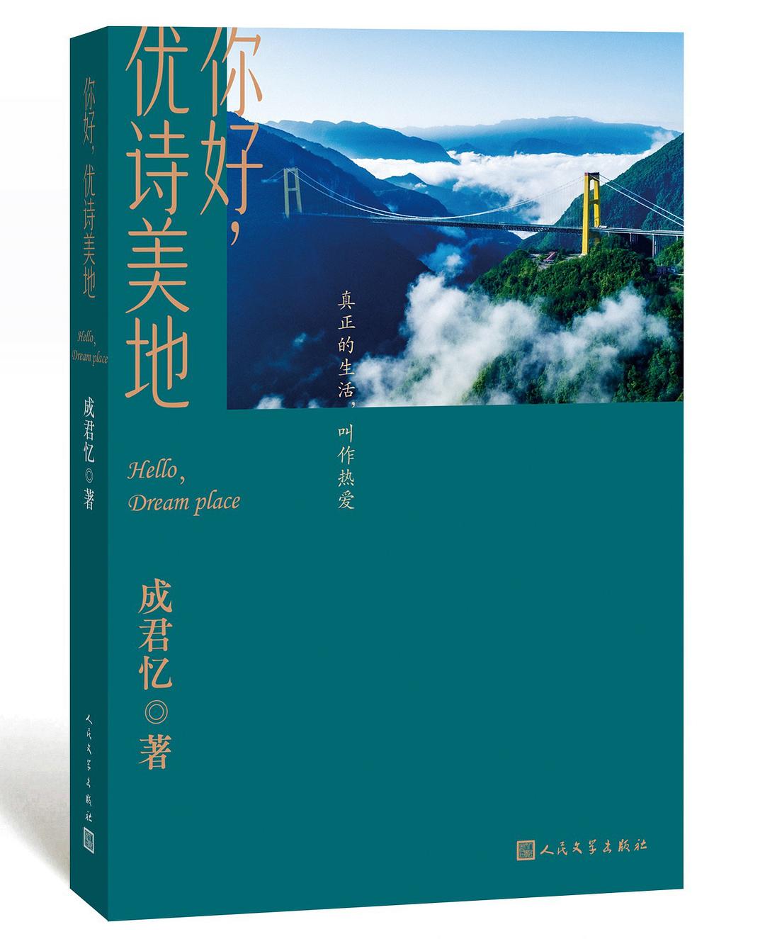 你好,优诗美地.jpg