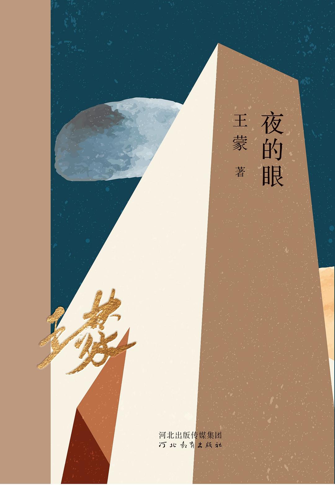 《夜的眼》.jpg