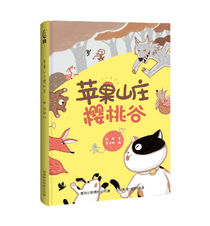 苹果山庄樱桃谷.png