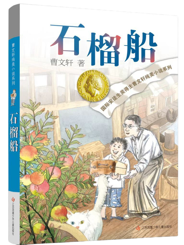 石榴船.png