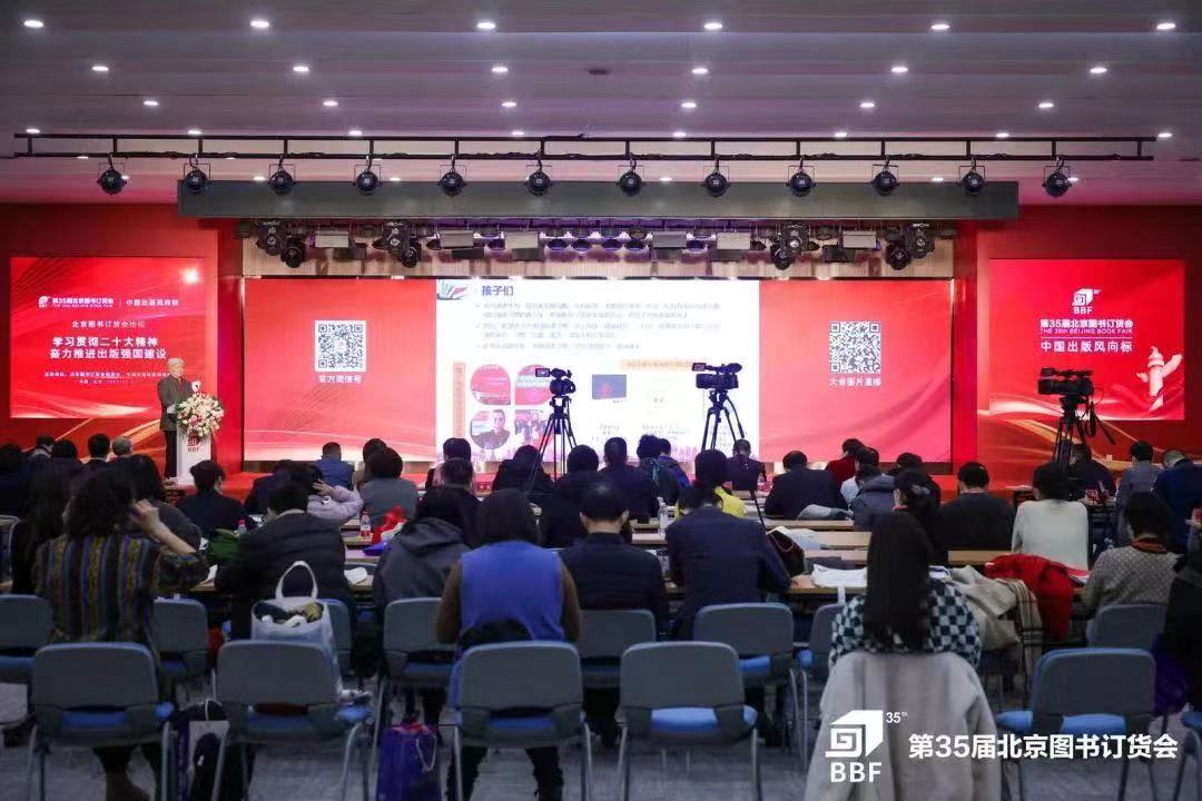 第35届北京图书订货会论坛-学习贯彻二十大精神.jpg
