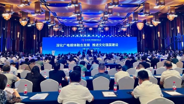 第三届中国广电媒体融合发展大会在京开幕