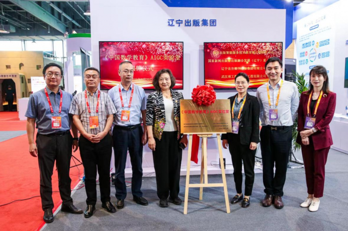 《中国数学教育》AIGC实验室正式揭牌