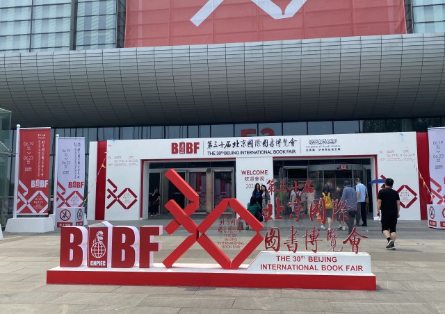 第三十届北京国际图书博览会闭幕
