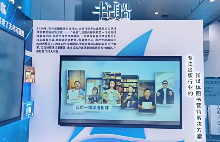 数传集团携人工智能系列产品亮相第19届华中图书交易会
