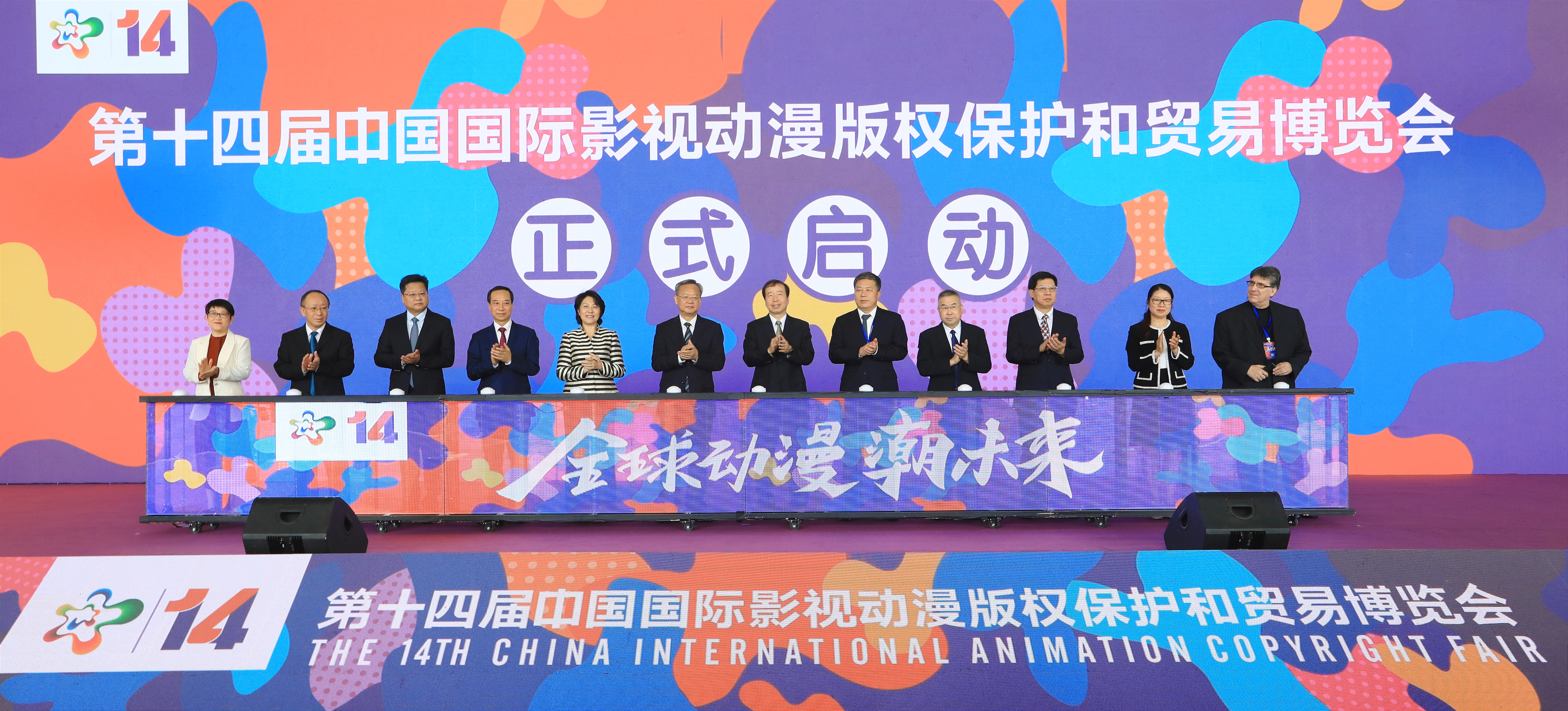 第十四届中国国际影视动漫版权保护和贸易博览会深度聚焦“版权+”