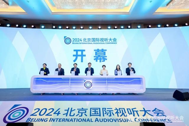 人工智能 未来视听 2024北京国际视听大会开幕