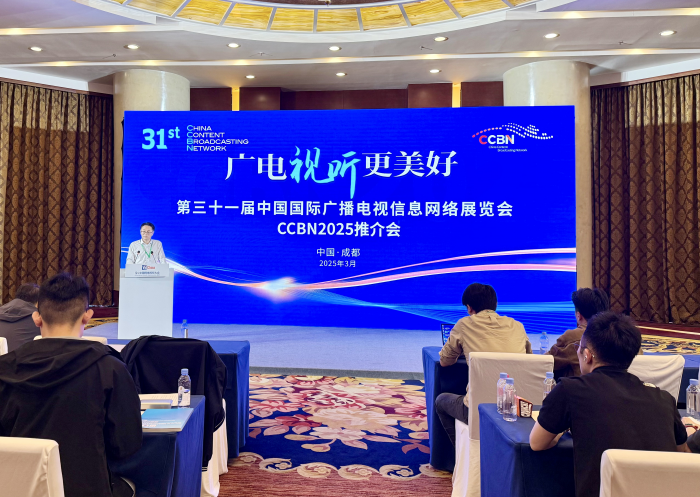 CCBN2025推介会在成都成功举办