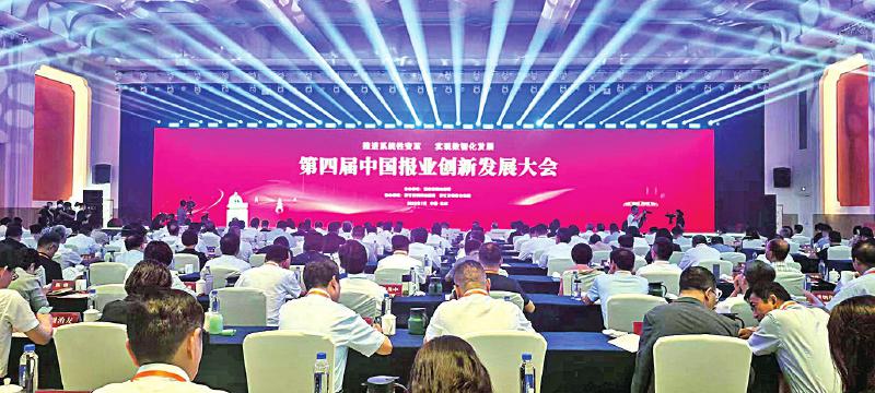 推进系统性变革 实现数智化发展
