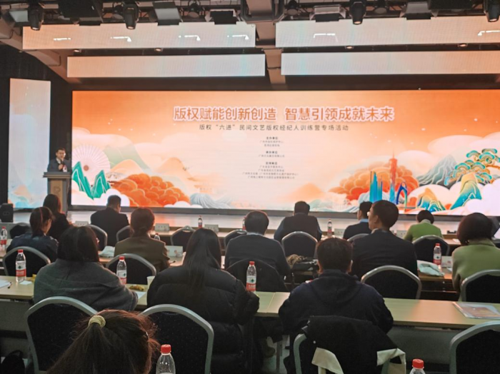 广州民间文艺版权经纪人训练营第二期举办