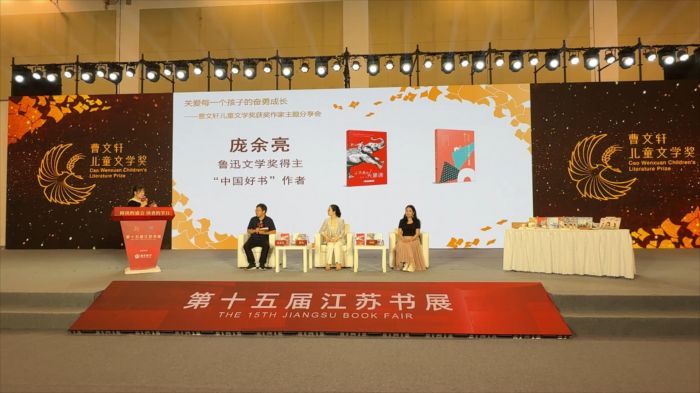 曹文轩儿童文学奖获奖作家主题分享会成功举办