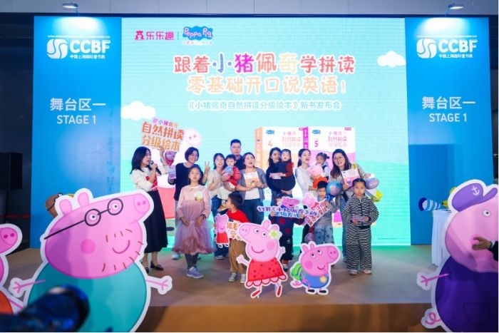 乐乐趣新书《小猪佩奇自然拼读分级绘本》亮相上海国际童书展