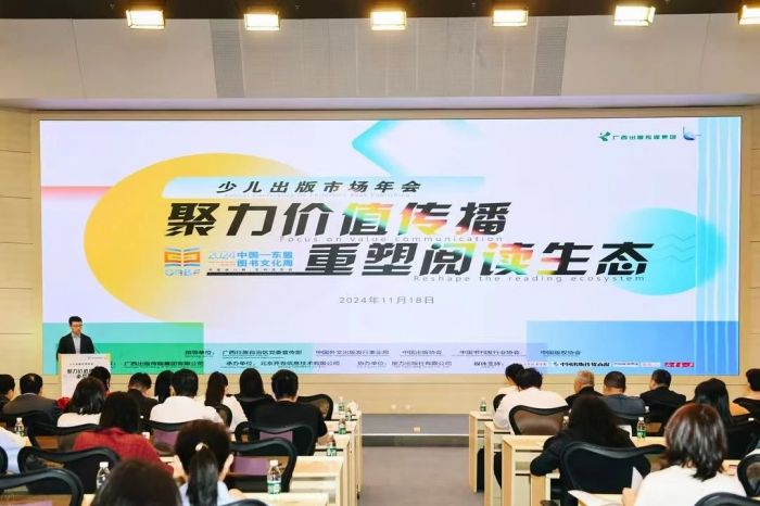 2024少儿出版市场年会在广西南宁举办