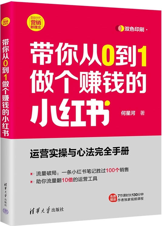 带你从0到1做个赚钱的小红书