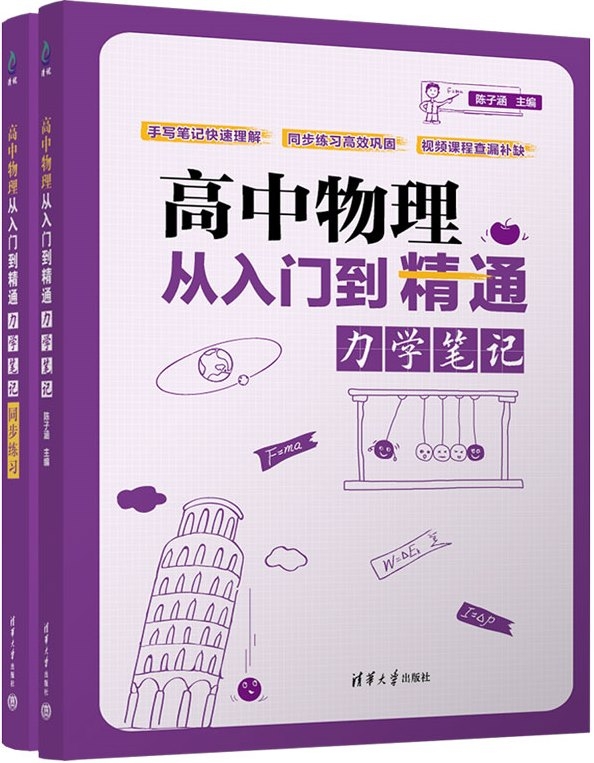 高中物理从入门到精通：力学笔记