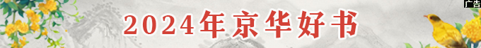 京华好书