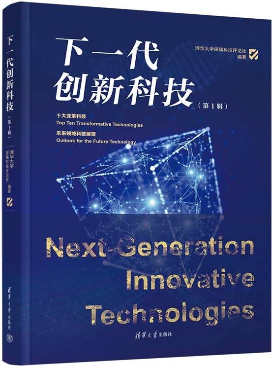 下一代创新科技