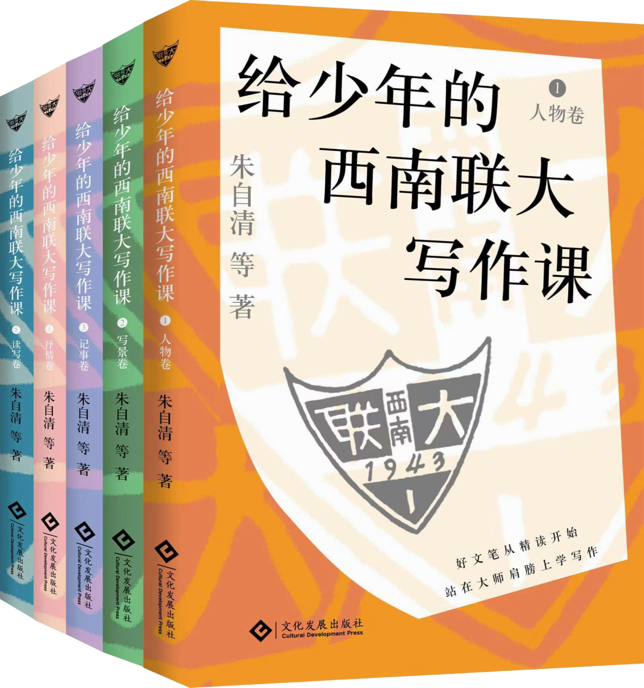 《给少年的西南联大写作课》