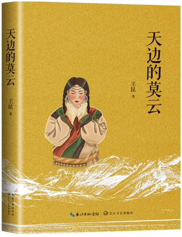 边的莫云