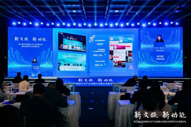 “新文旅 新动能”——第二届北京网络文化产业发展大会在京顺利举办