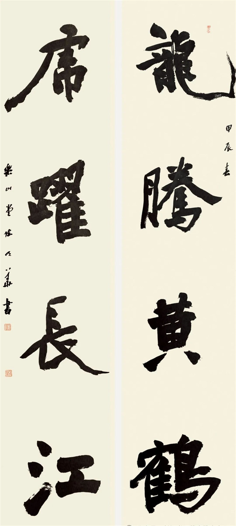 魏碑楷书《龙腾虎跃》联
