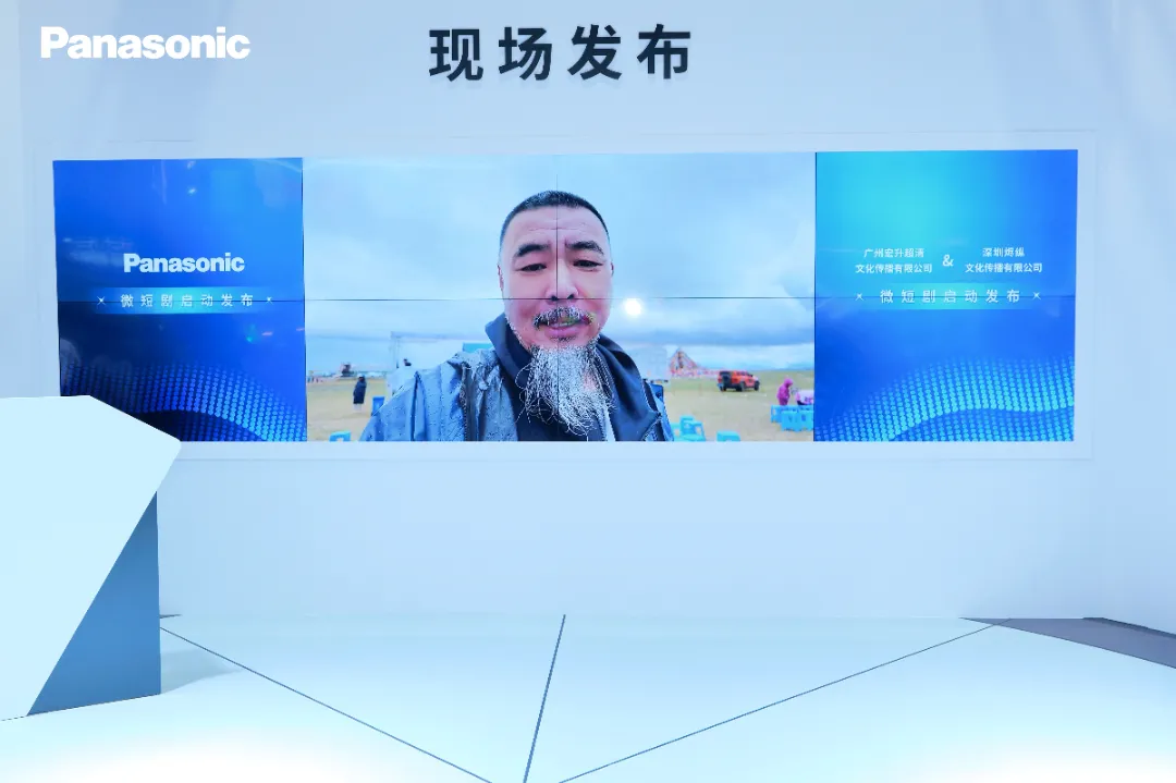 强强联合，共绘新“视”界 | 松下携手多家公司举办行业多元创新发布仪式