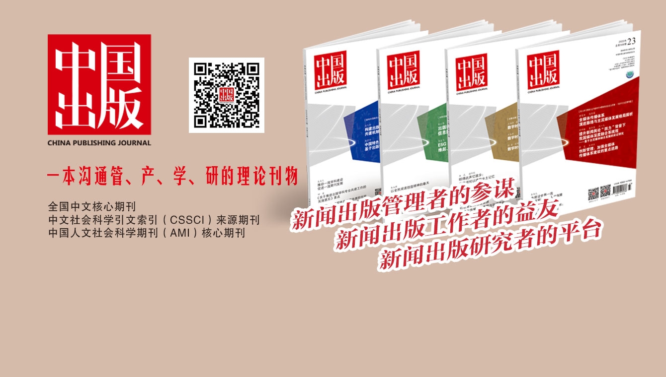 2025《中国出版》火热征订中！